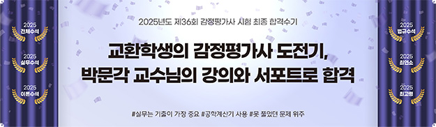 2025�⵵ ��36ȸ �����򰡻� ���� ���� �հݼ��� ��ȯ�л��� �����򰡻� ������, �ڹ��� �������� ���ǿ� ����Ʈ�� �հ�